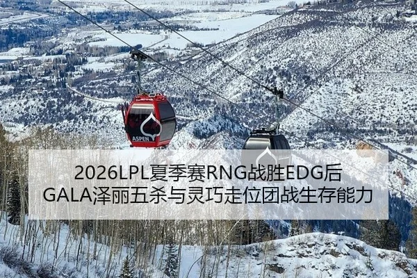 xia-ji-sai-zhan-sheng-hou-ze-li-wu-sha-yu-ling-qiao-zou-wei-tuan-zhan-sheng-cun-neng-li-2-431.jpg