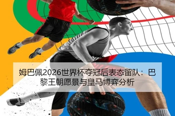 mu-ba-pei-shi-jie-bei-duo-guan-hou-biao-tai-liu-dui-ba-li-wang-chao-yuan-jing-yu-huang-ma-bo-yi-fen-xi-2-617.jpg
